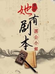 剧情都崩了还穿什么免费阅读