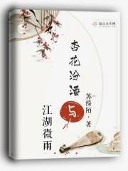 汾酒和杏花村