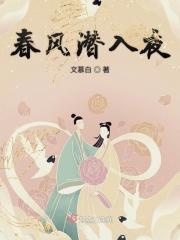 春风化雨潜入梦