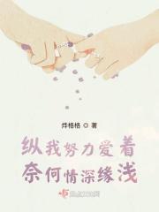 纵然很努力我喜欢你