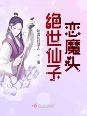 绝世仙神