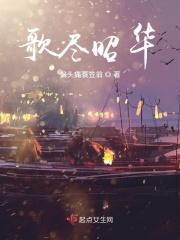 歌尽芳华