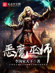 恶魔巫师技能介绍
