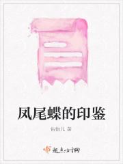 凤尾蝶传说