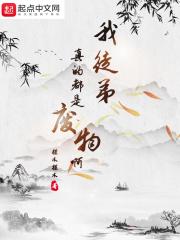 我的徒弟都是废柴吧笔趣阁