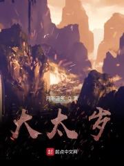 大太岁是多长时间