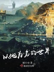 他以时间为名好看吗