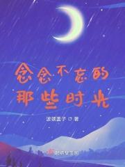 念念不忘的句子有哪些