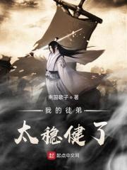 我徒儿竟然全是反派免费阅读