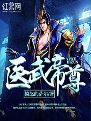 无敌神医王者全文免费阅读