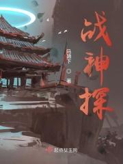 战神探花网站在线播放