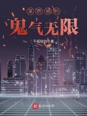 奶爸的捉鬼人生