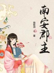 南安王手下叫什么