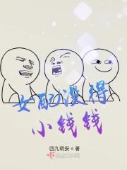 女配没有心