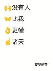 没有人比我更懂 原文