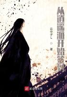 重生从逍遥派开始