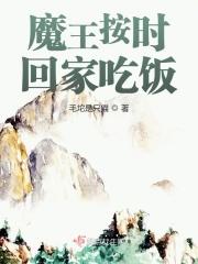 魔王忙着在补魔