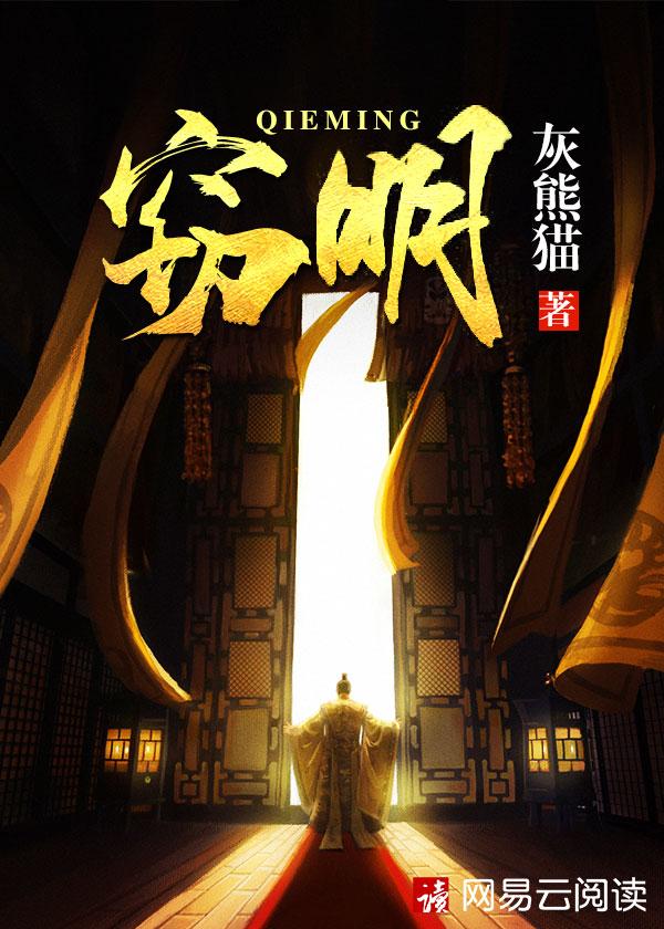 窃明(灰熊猫)