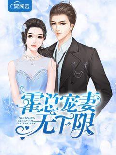 女主顾淼霍以铭