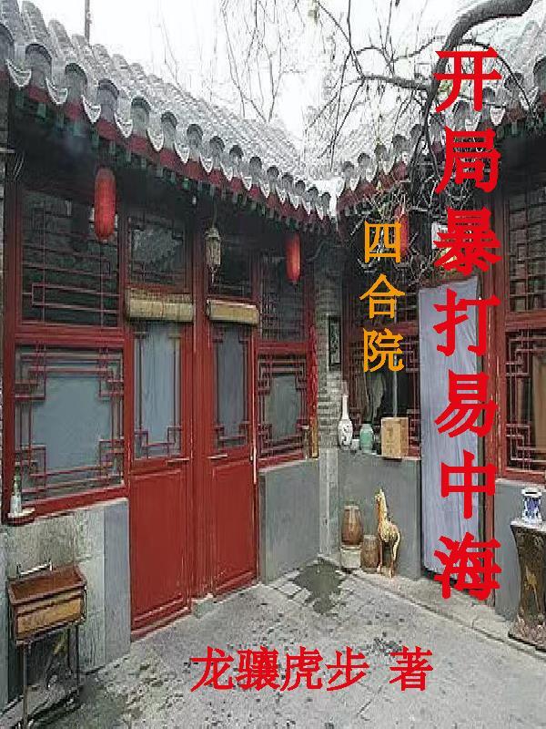 大秦开局暴打易小川
