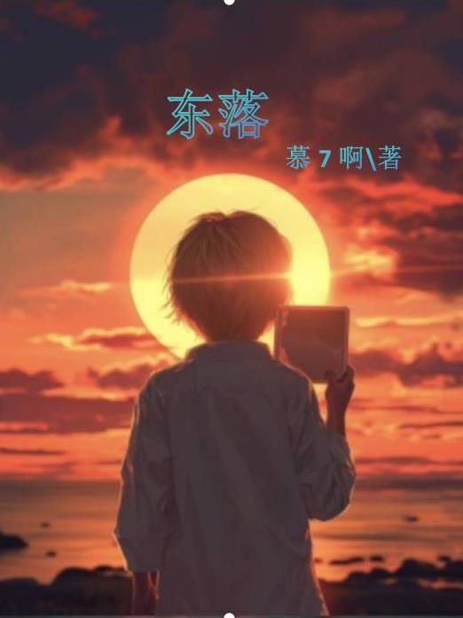 东劳西燕