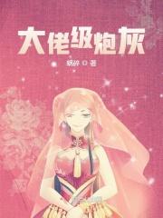 大佬一语中的大佬是谁
