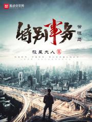 特殊事务局