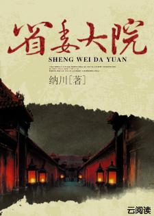 王一鸣省委大院