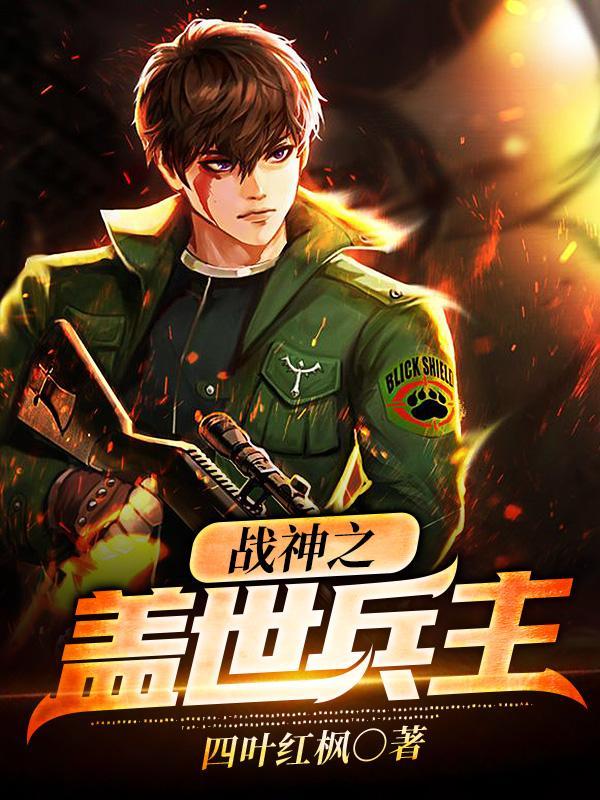 兵主归来前置任务是哪个
