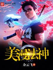 神御医途免费