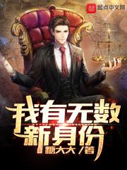 我有无数身份模板