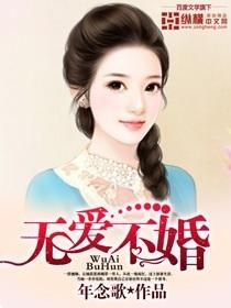 无爱不成婚何以暖心免费阅读