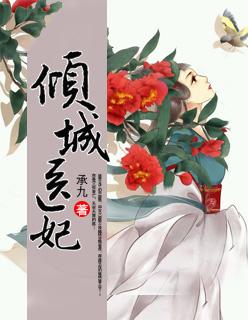我家娘娘又虐渣了百度百科