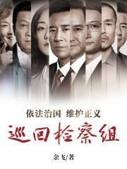 人民的名义在线观看
