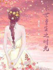 末世之末世重生