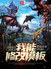 全球在线之领主时代