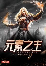 元素之书