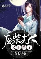 废柴夫夫掉马日常最新章节