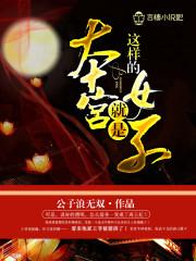 皇叔 有喜了