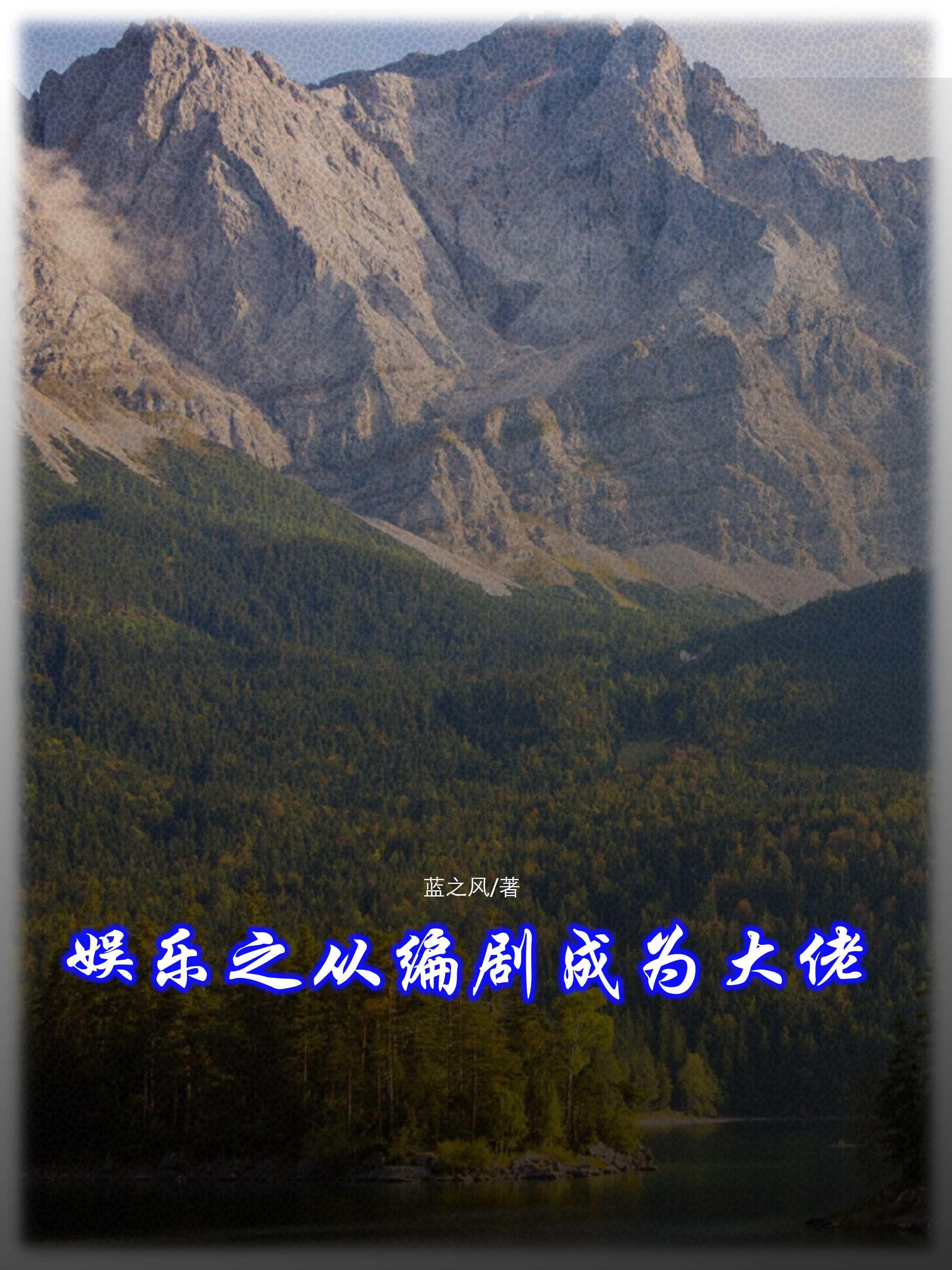 娱乐从创作c位开始