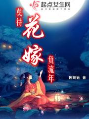 莫待花凋零免费阅读