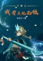 斗破苍穹之我有系统面板