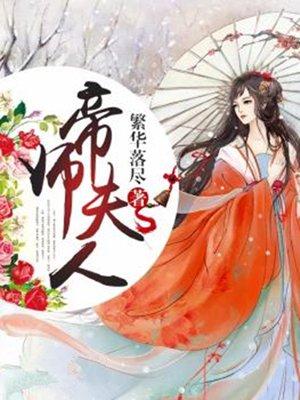 我家母猫是女帝漫画