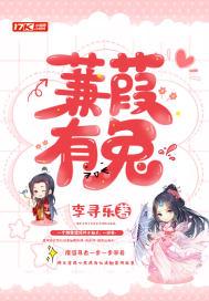 蒹葭qiqi