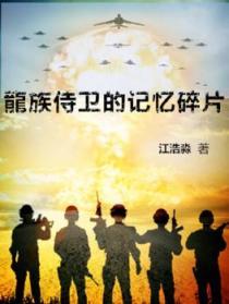末日求生死亡日记剧情篇
