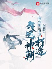打造气运神朝 白蘸糖