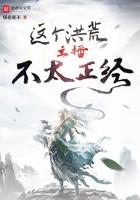 这个洪荒太高配