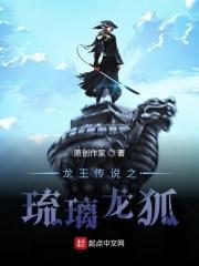 龙王传说落霞目录