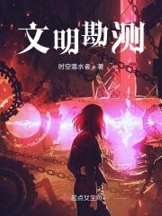 文明观测者