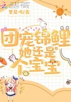 团宠锦鲤三岁半全文免费阅读